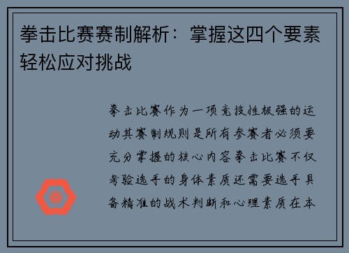 拳击比赛赛制解析：掌握这四个要素轻松应对挑战