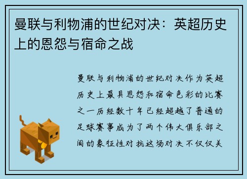 曼联与利物浦的世纪对决：英超历史上的恩怨与宿命之战